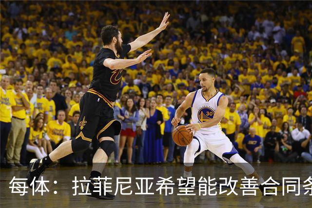 每体：拉菲尼亚希望能改善合同条款，与其他重要队友处于同一水平