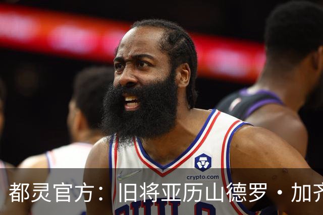 都灵官方：旧将亚历山德罗·加齐将担任一线队领队
